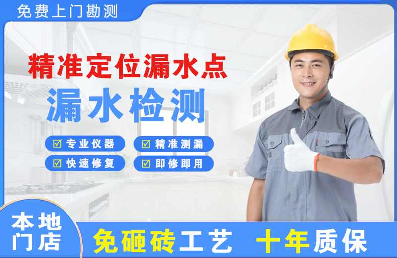 睢阳精准测漏点