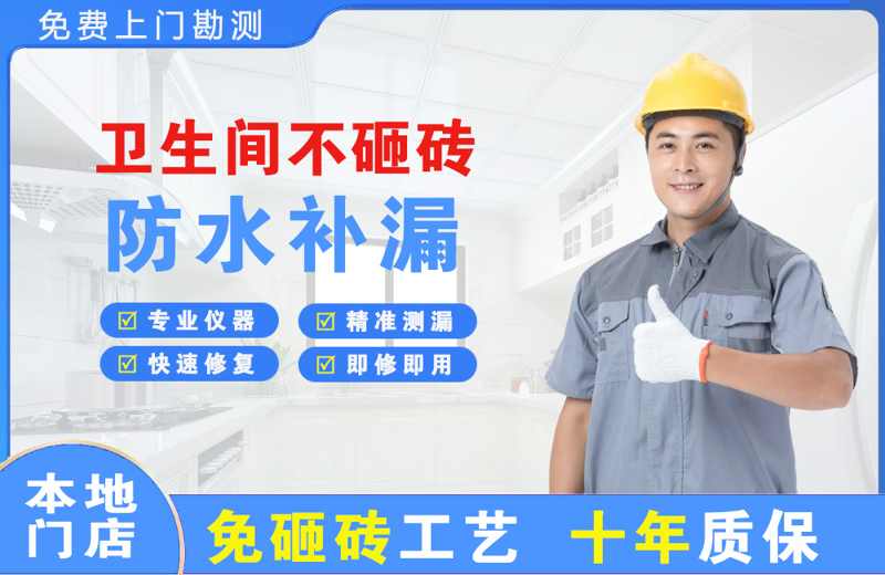 睢阳卫生间不砸砖修补漏水